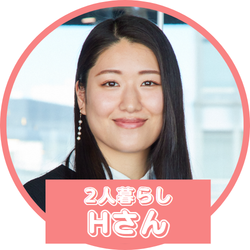 2人暮らしHさん