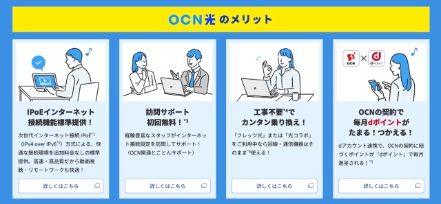 OCN 光のメリット