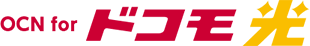 OCN for ドコモ光