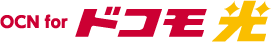 OCN for ドコモ光