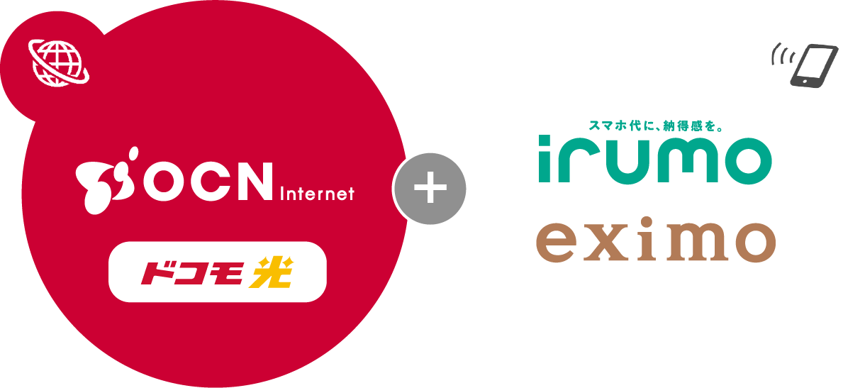 ドコモ光＋irumo eximo
