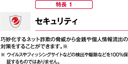 セキュリティ