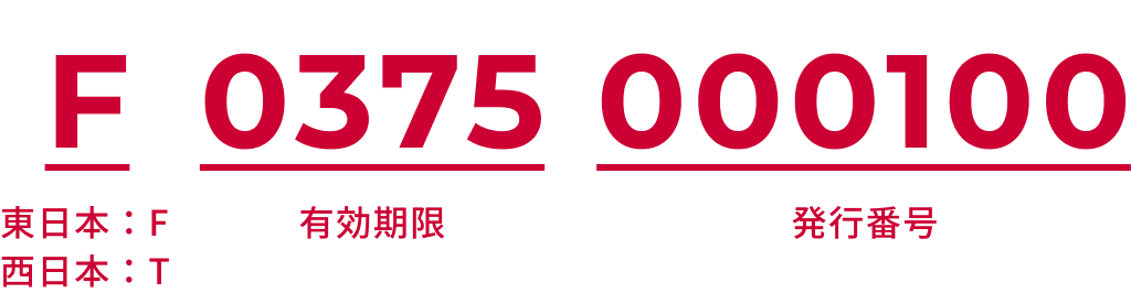 事業者変更承諾番号の例