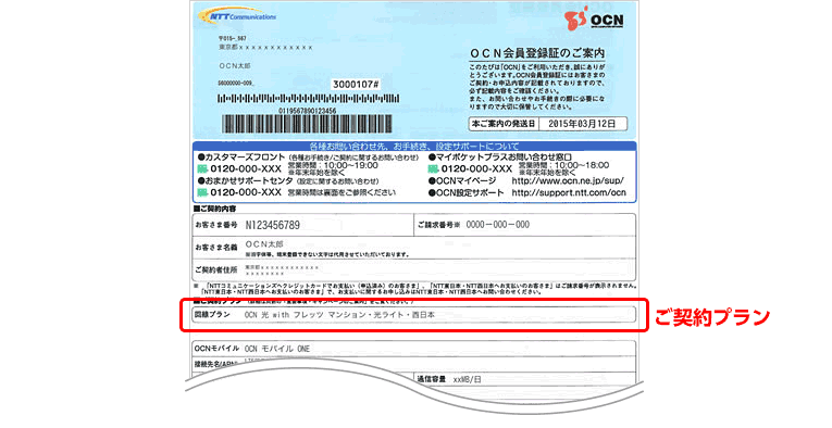 OCN会員登録証