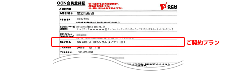 OCN会員登録証