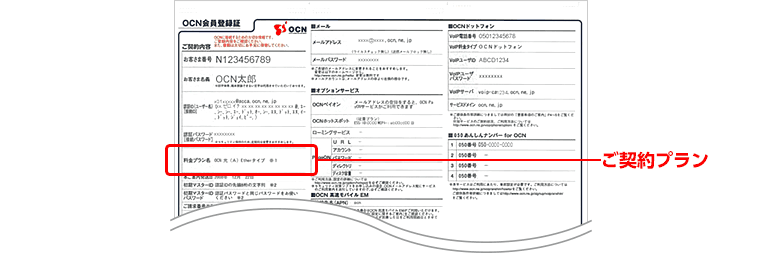OCN会員登録証