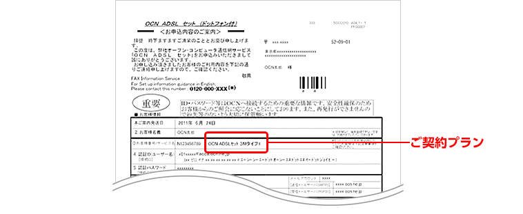 お申込内容のご案内