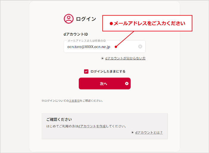 メールアドレスをご入力ください