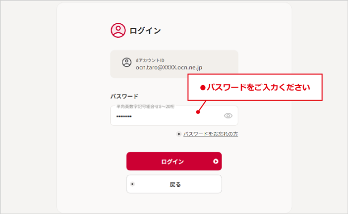 パスワードをご入力ください