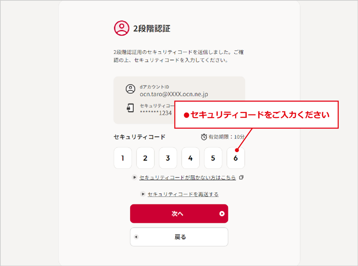 セキュリティコードをご入力ください