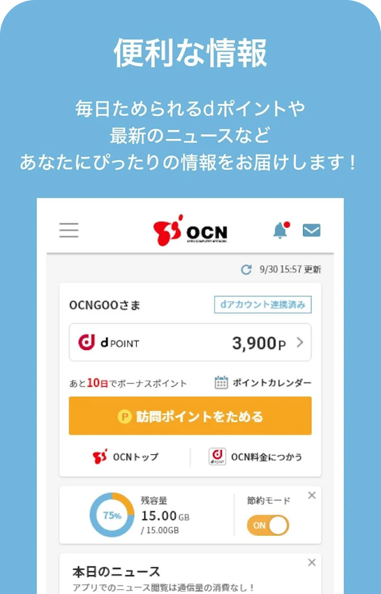 便利な情報　毎日ためられるdポイントや最新のニュースなどあなたにぴったりの情報をお届けします！