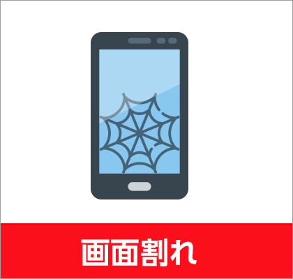 画面割れ
