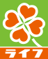 ライフ