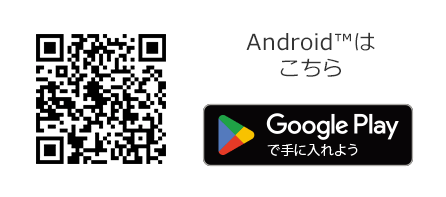 Android™はこちら Google Playで手に入れよう
