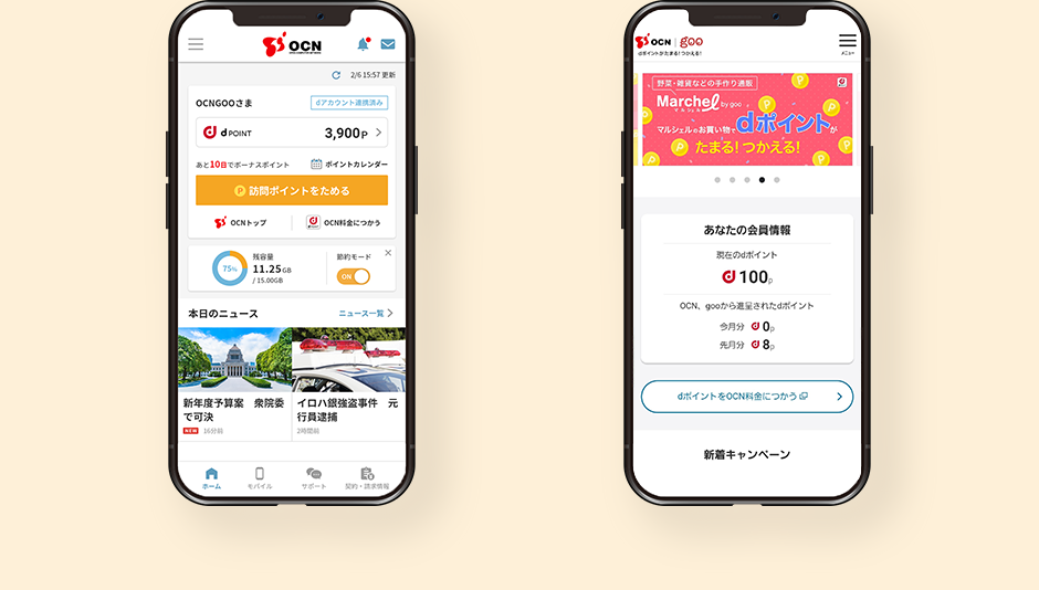 ホーム画面、dポイント確認画面