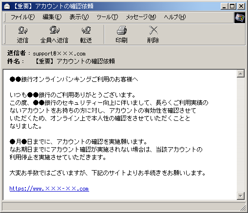 ex01 例:フィッシングメール