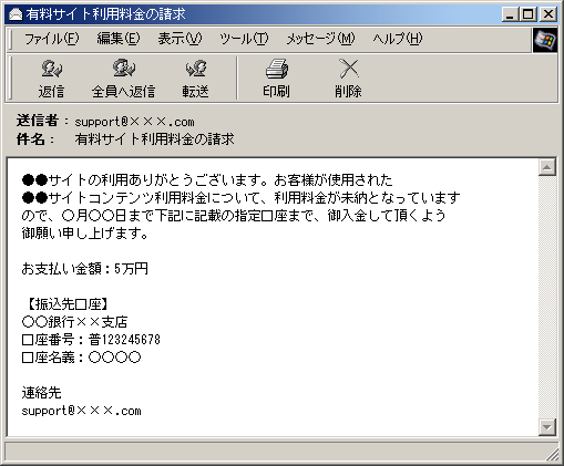 ex01 例:架空請求メール