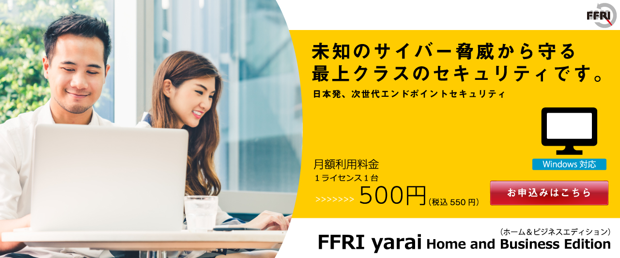 FFRI yarai ホームアンドビシネス