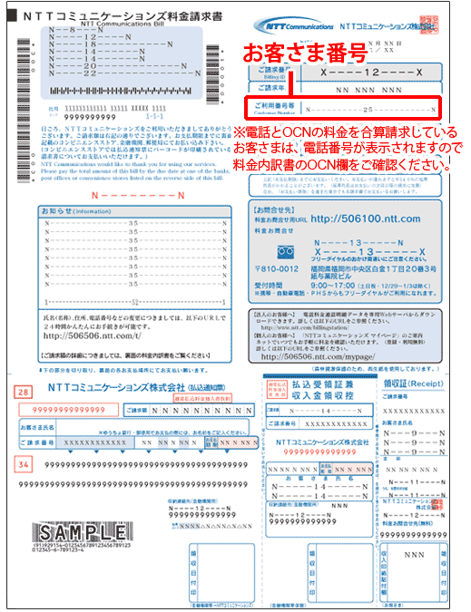 customerNo_002 お客さま番号掲載例「料金請求書」