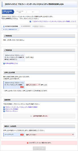 お申し込み内容入力画面