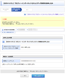 お申し込み内容確認画面