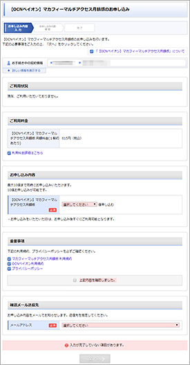お申し込み内容入力画面