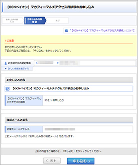 お申し込み内容確認画面