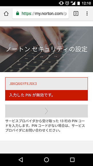 Android版エラー画面