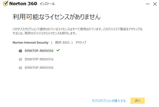 Windows版エラー画面