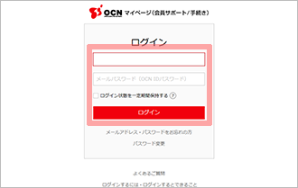 画面「マイページログイン」