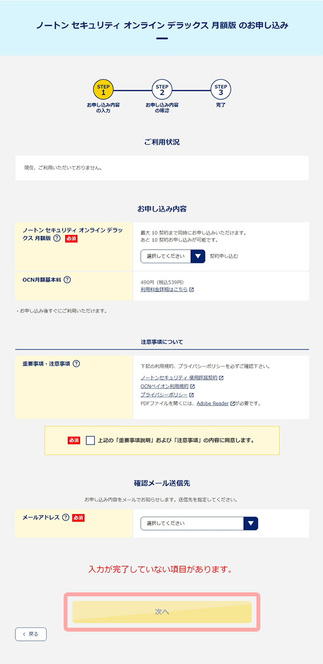 画面「お申し込み内容入力」