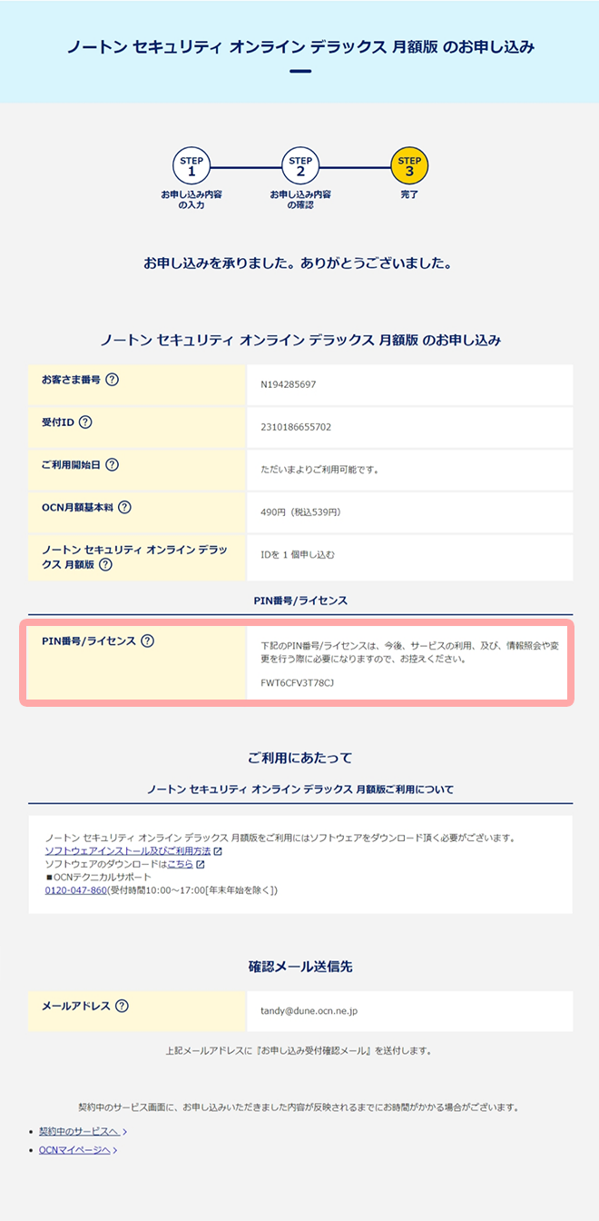画面「お申し込み完了」
