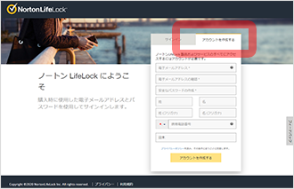 ノートンアカウントをお持ちで無い場合はアカウントを作成するをクリック