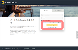 ノートンアカウントをお持ちの場合はサインインをクリック