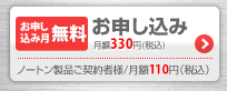 お申し込み