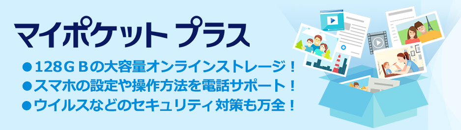 マイポケット プラス