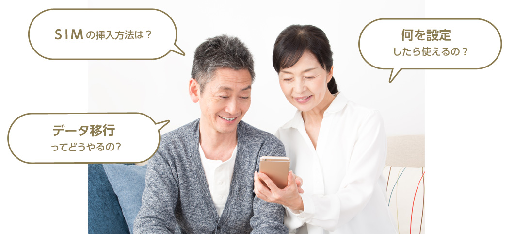 SIMの挿入方法は? データ移行ってどうやるの? 何を設定したら使えるようになるの?