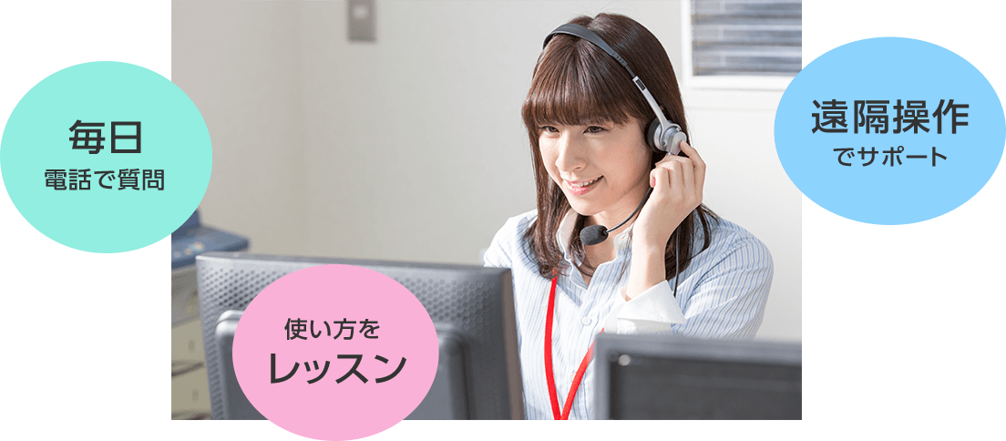「OCNプレミアムサポート」毎日電話で質問/遠隔操作でサポート/使い方をレッスン