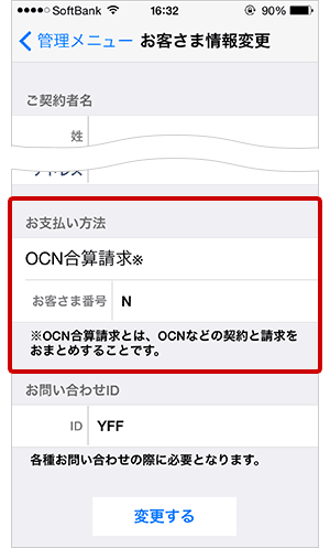 お客さま番号の確認の方法 iPhone / iPod touch / iPadからご利用の場合 説明図