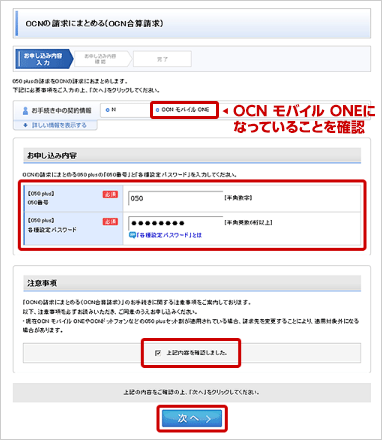 OCN合算請求 画面
