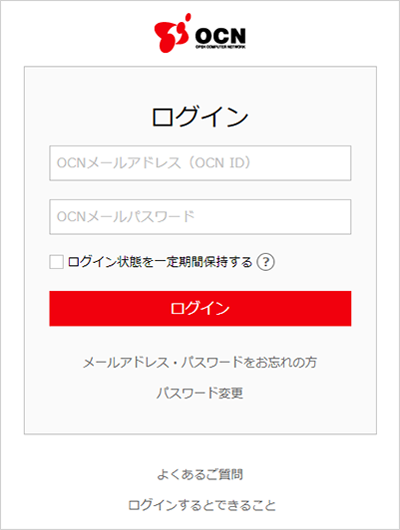OCNマイページ ログイン画面