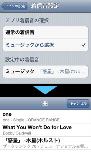 着信音変更機能