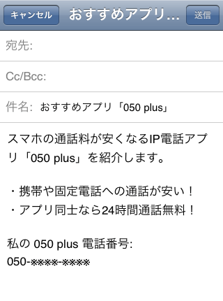 お友達紹介機能