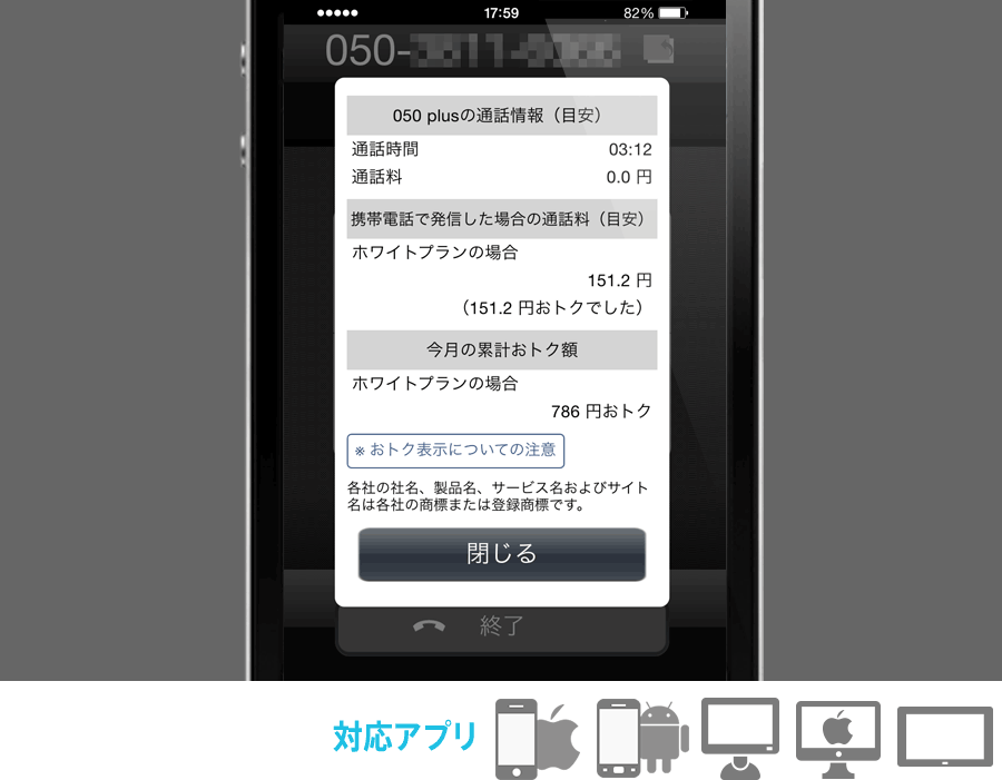 おトク額表示