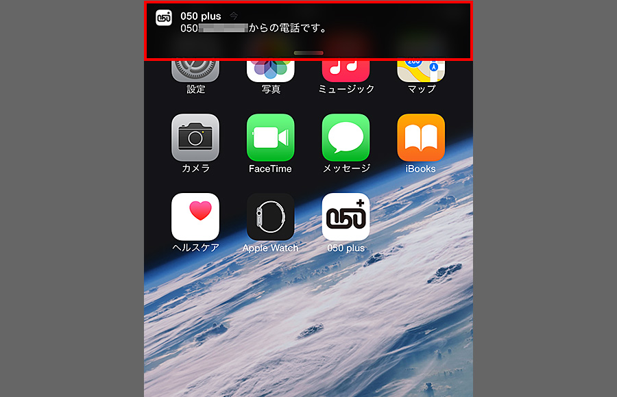 プッシュ着信通知機能
