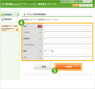 相手先データ入力画面