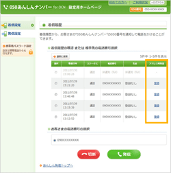 発信/着信履歴画面