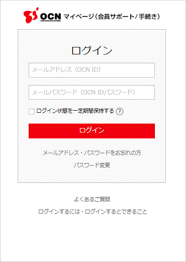 OCNマイページ 認証画面 画面キャプチャー