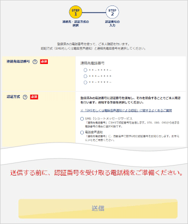 OCNマイページ 認証画面 画面キャプチャー