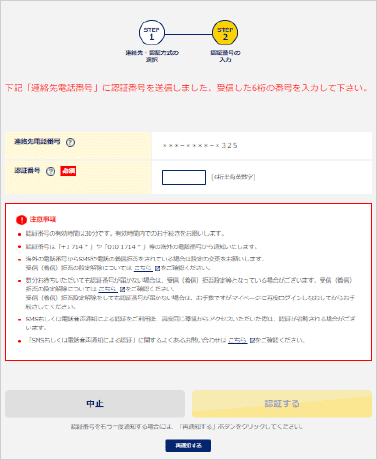 OCNマイページ 認証画面 画面キャプチャー